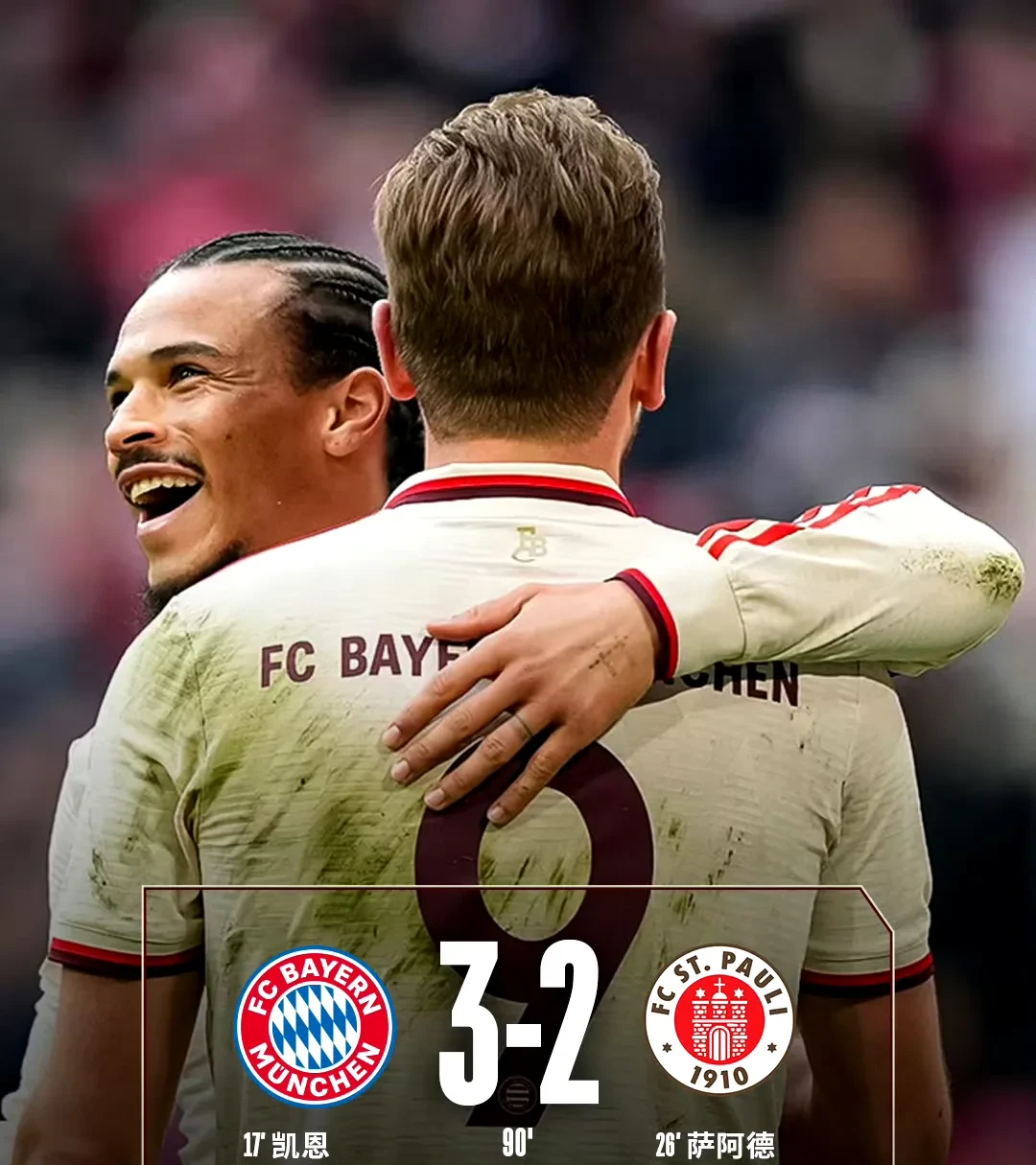 拜仁慕尼黑德甲击败达姆施塔特萨内远射建功的简单介绍
